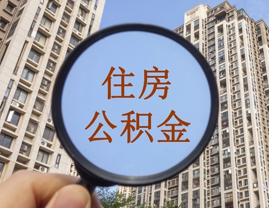 西安公积金封存微信怎么提取出来（公积金封存怎么在微信提取多久到账）